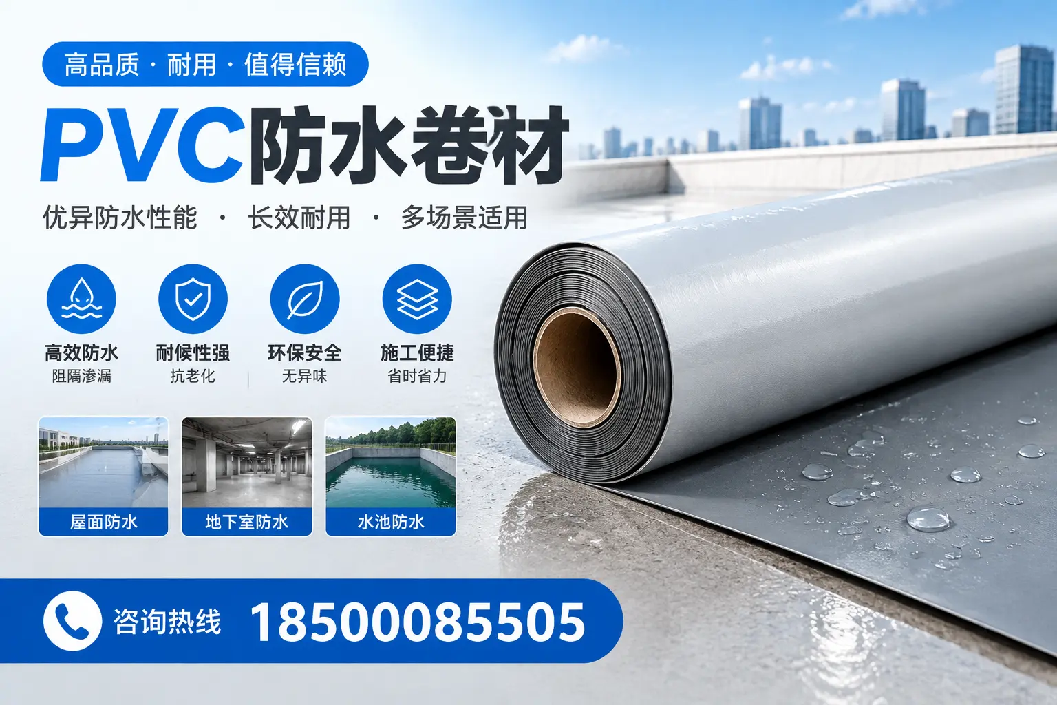 PVC防水卷材的市场竞争分析，海东品牌选择参考