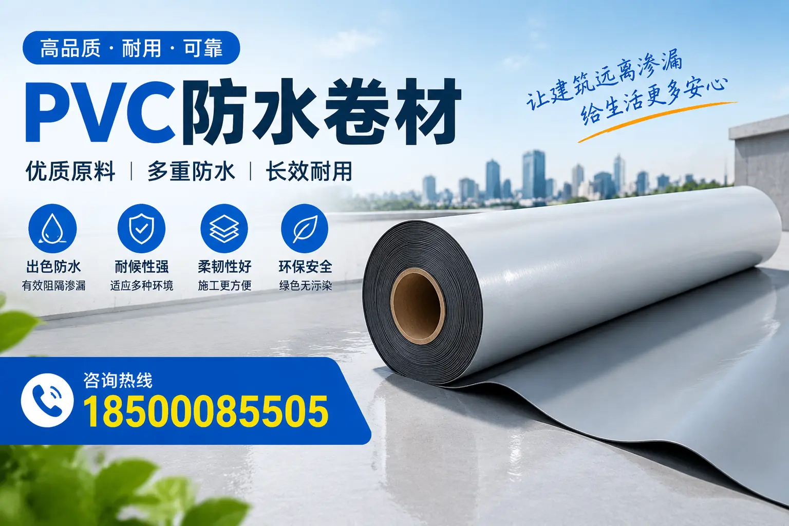 PVC防水卷材与其他防水材料的对比，海东用户的决策参考