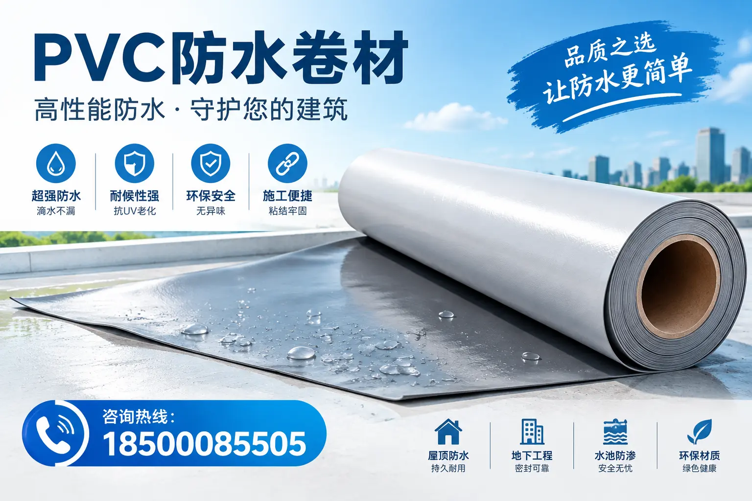 PVC防水卷材与其他防水材料的对比，海东用户的决策参考