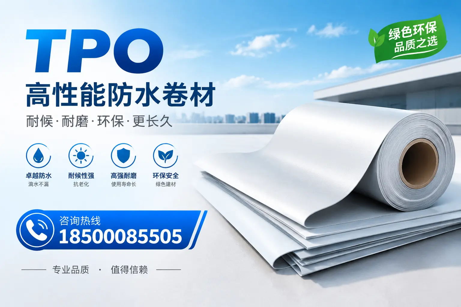 如何选择适合的tpo材料？海东企业选型指南