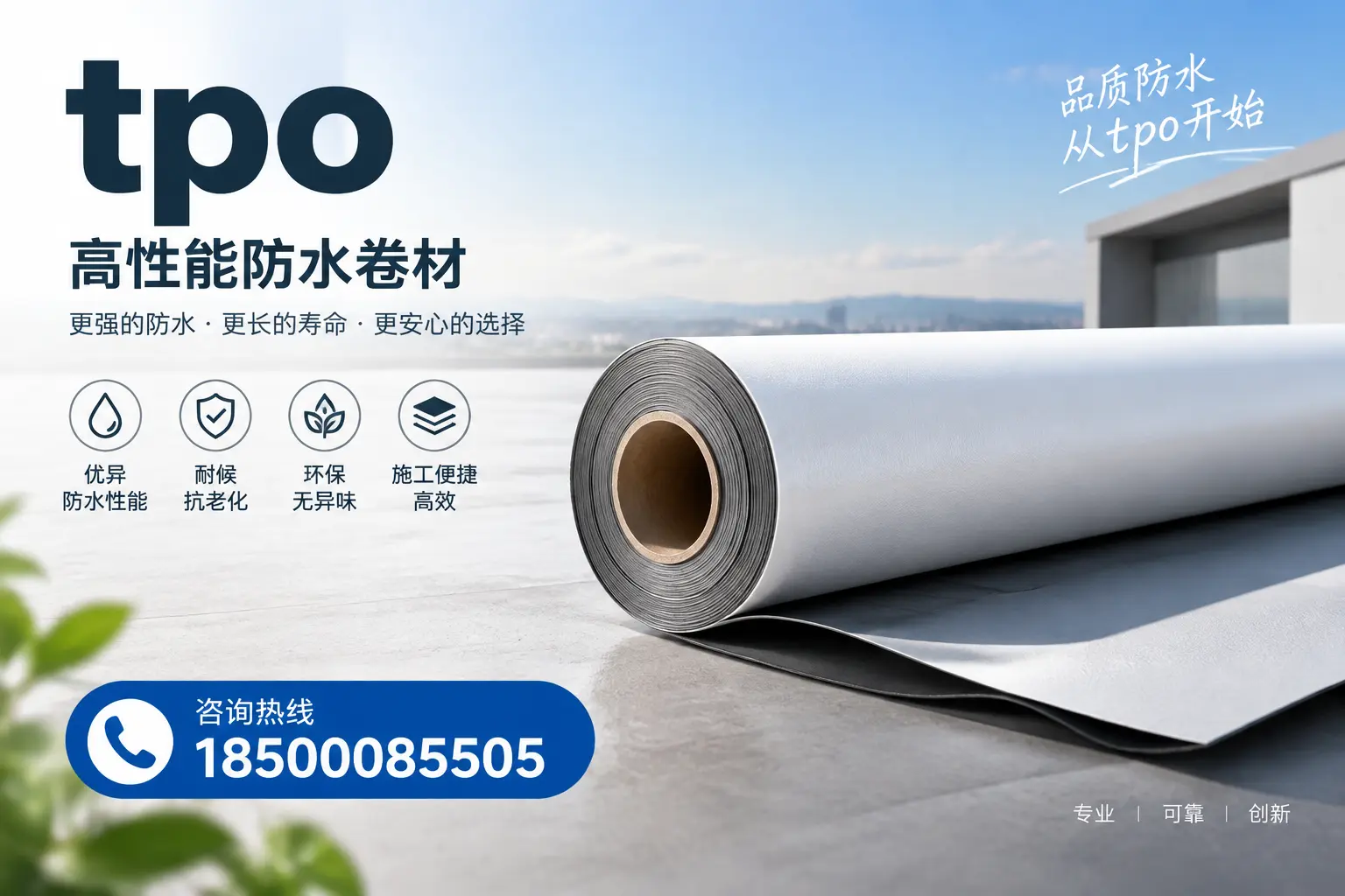 如何选择适合的tpo材料？海东企业选型指南